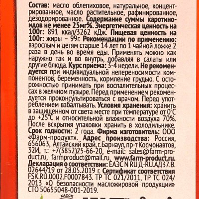 Масло Облепиховое 100мл Фарм-продукт