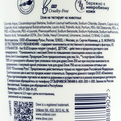 Гель-крем для душа DOVE Мицеллярный Детокс-уход 750мл