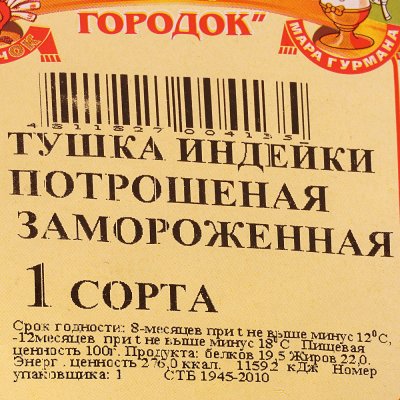 Тушка индейки 7,4кг Беларусь (Большая и Вкусная)
