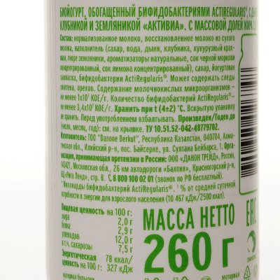 АктиБио 260г биойогурт питьевой Дыня/клубника/земляника