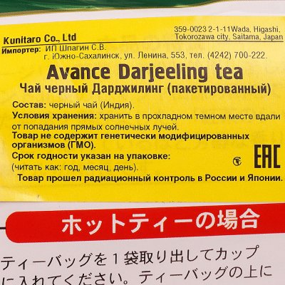 Чай Avance Дарджилинг 50пак черный