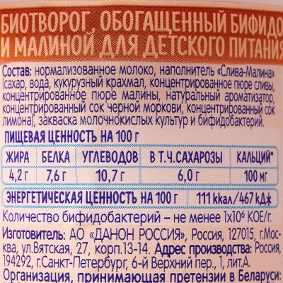 Биотворог Тема 4,2% 100г слива малина (сняли с произв)