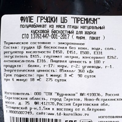 Курников Филе грудки куриной "Премиум" 1,25кг 