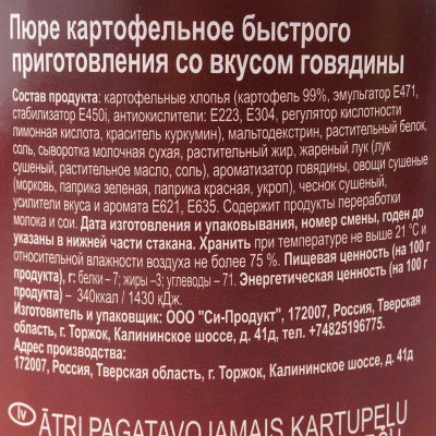 Картофельное пюре Картошечка 41г со вкусом говядины 