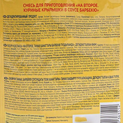 Gallina Blanca На второе смесь для куриных крылышек барбекю 35г с пакетом для запекания