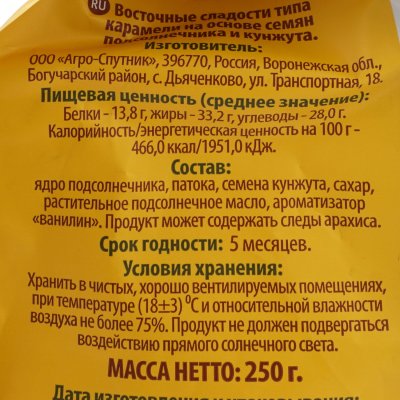 Козинаки Богучарские 250г подсолнечные