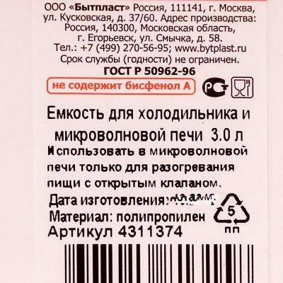 Емкость для холодильника и СВЧ 3,0 л арт. С11374