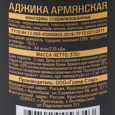 Аджика Кубаночка 370г армянская
