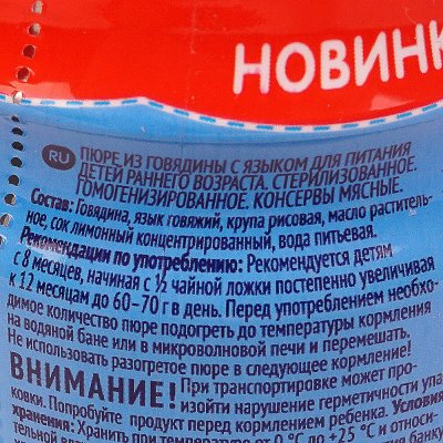 Мясное пюре Фруто Няня 80г говядина и язык ст/б 