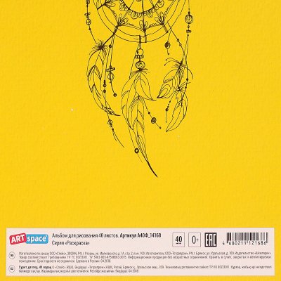 Альбом для рисования на скрепке ArtSpace Раскраска 40л А40Ф_14168