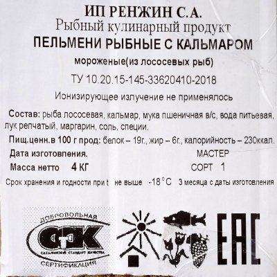 Пельмени Рыбный Мир 400г рыбные с кальмаром ИП Ренжин