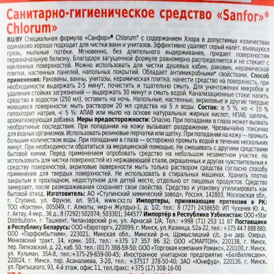 Средство универсальное Sanfor 1,5л ультра белый