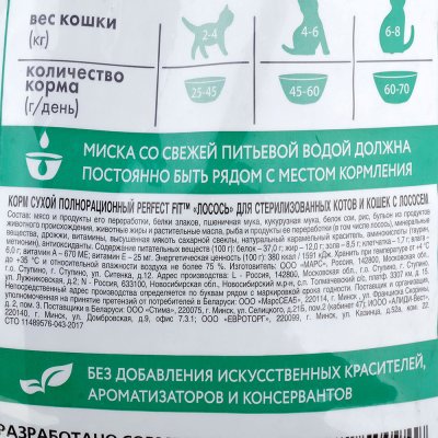 Корм Perfect Fit 10кг для стерилизованных кошек лосось 