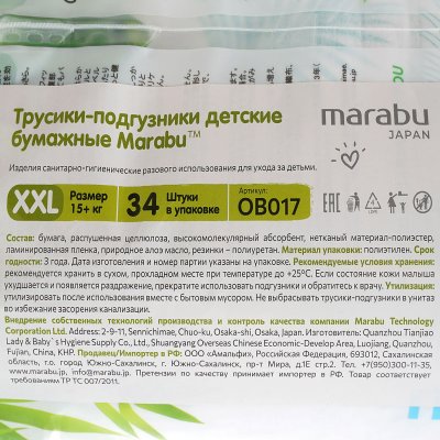 Трусики-подгузники MARABU ORGANIC для детей XXL 15кг+ 34шт