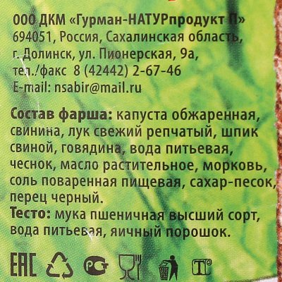 Вареники Крафтовые № 1 с мясом и капустой 400г Нагиефф
