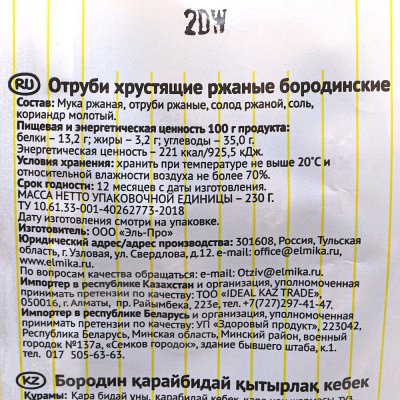 Отруби Эльмика хрустящие ржаные Бородинские 230г 