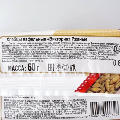 Хлебцы вафельные Виктория 70г ржаные 1/36