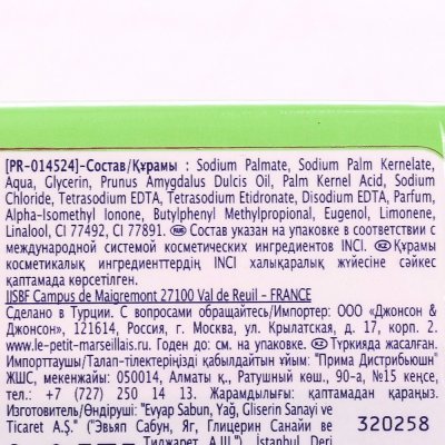 Мыло туалетное LE PETIT MARSEILLAIS Сладкий миндаль 90 г