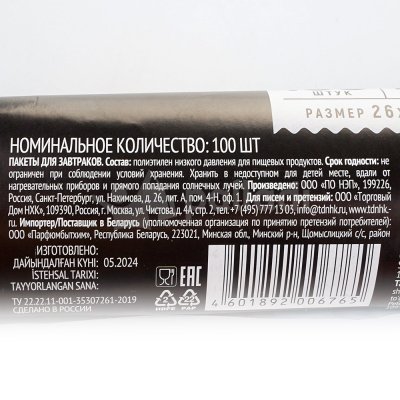 Пакеты для завтраков ЧИСТЮЛЯ в рулоне 26*40 100шт (1/20)