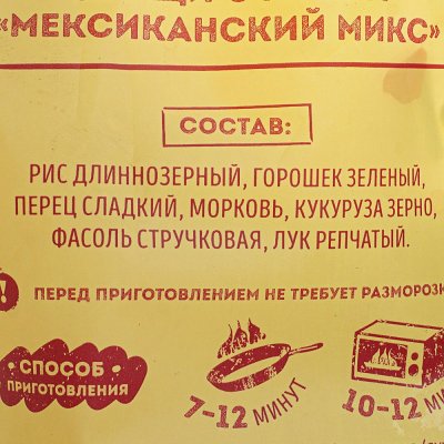 Бондюэль Мексиканский микс 400г