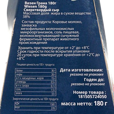 Сыр Heidi Визен Грана 38% 180г сверхтвердый
