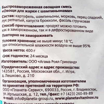 Планета витаминов Овощи для жарки с шампиньонами 400гр