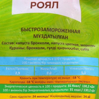 Vegepack Смесь Роял  400г 