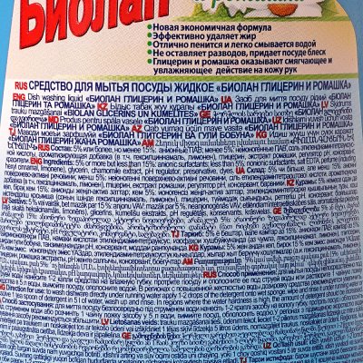 Средство для мытья посуды БИОЛАН Глицерин и Ромашка 900мл