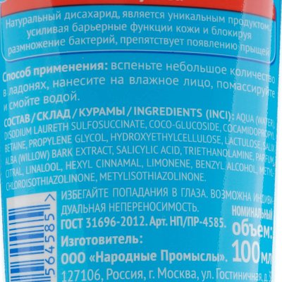 Гель салициловый для умывания от прыщей для чувствительной кожи 100мл Стоппроблем