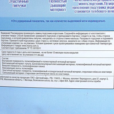 Подгузники MOONY для новорожденных 0-5кг 90шт (1/3)