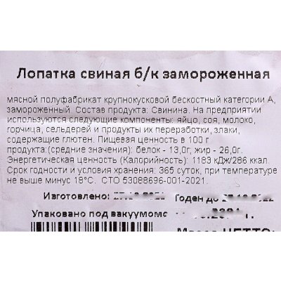 Лопатка свиная без кости 1,45кг Сибагро не ставить