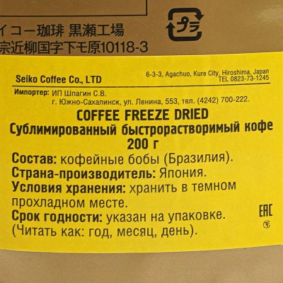 Кофе Сейко Freeze Dried 200гр растворимый м/у