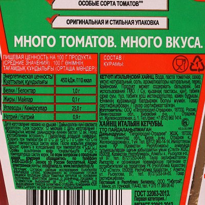 Кетчуп Heinz 570г итальянский (перевертыш) п/бут
