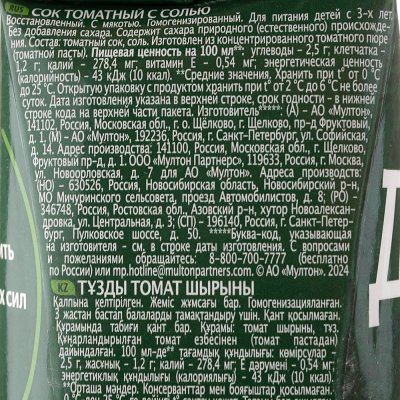 Сок Добрый 1л Томат (соленый)