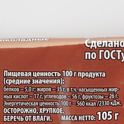 Вафли Вереск 105г какао шоколадные на фруктозе   
