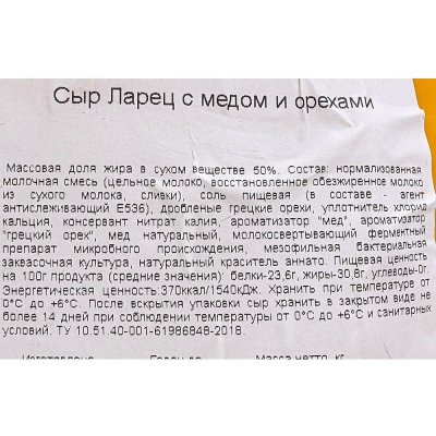 Сыр Бобровский Ларец 50% 0,95кг с медом и орехами