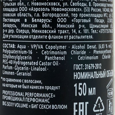 Спрей для волос Сьёсс 150мл Стойкая фиксация