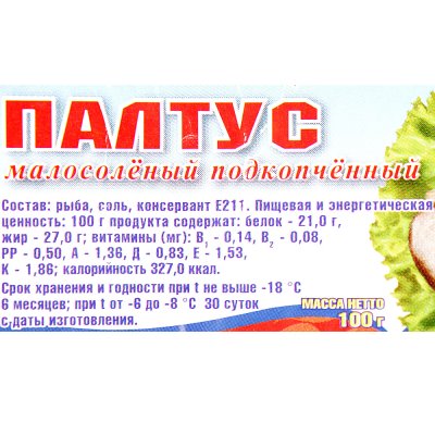 Набор к пиву 100г палтус ООО Янтарное