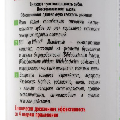 Ополаскиватель для полости рта SPLAT 275мл Сенситив