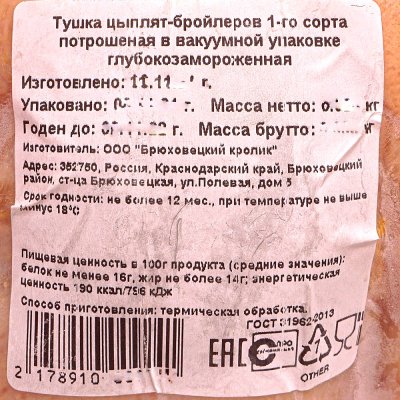 Брюховецкий кролик 0,9кг Тушка цыпленка-бройлера корнишоны 