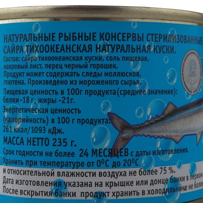 Сайра натуральная тихоокеанская 235г Делатика