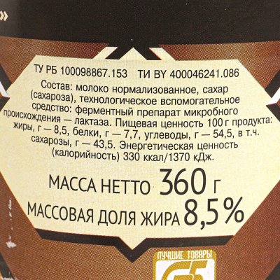 Молоко сгущенное вареное Рогачев 8,5% 360г ж/б 1/30