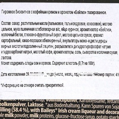 Пирожное Baileys 120г бисквитное с кофейным кремом и ароматом