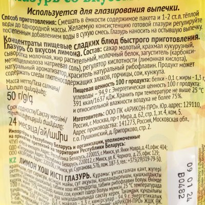 Глазурь Престон 50г со вкусом лимона
