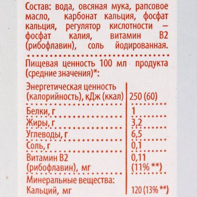 Напиток овсяное Ne Moloko 1л 3,2%  классическое 