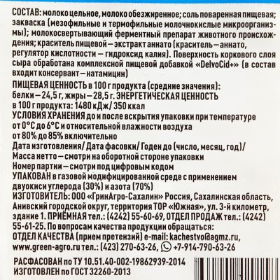 Сыр Грин Агро Российский 240г 50% флоупак