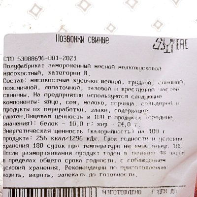 Позвонки свиные 1,3кг Сибагро