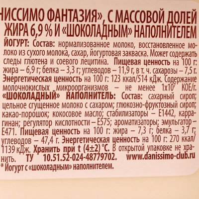 Даниссимо Фантазия124г Десерт молочный Шоколадный дуэт