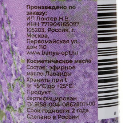 Масло эфирное Банная Культура 10мл Лаванда