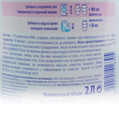 Кондиционер для детского белья Е 2л